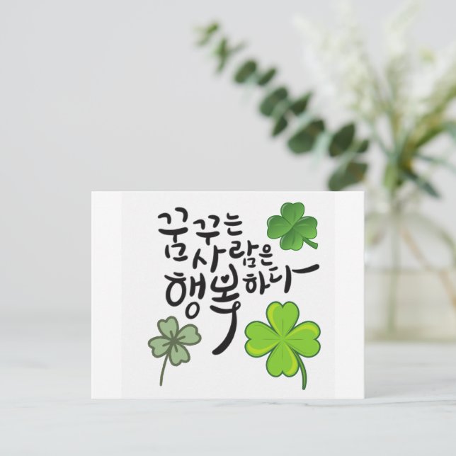 Dreamers är Lycklig - Lucky Klöver Calligraphy Vykort (Stående Fram)