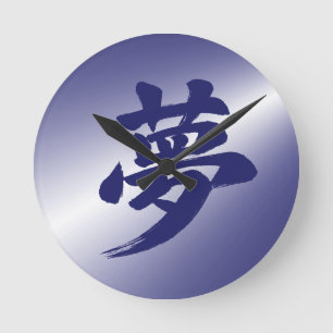Dröm (夢) Atmosfärisk Japansk Kanji Kalligrafi Rund Klocka