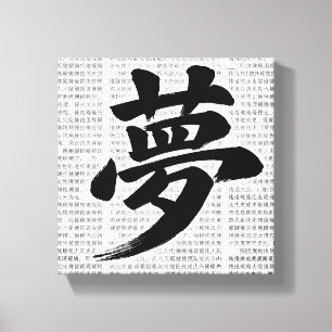 “Dröm” Japansk Kanji-kalligrafi Canvastryck