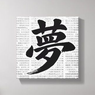 “Dröm” Japansk Kanji-kalligrafi Canvastryck