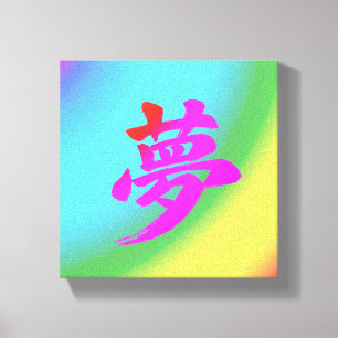 “Dröm” Japansk Kanji Kalligrafi Canvastryck