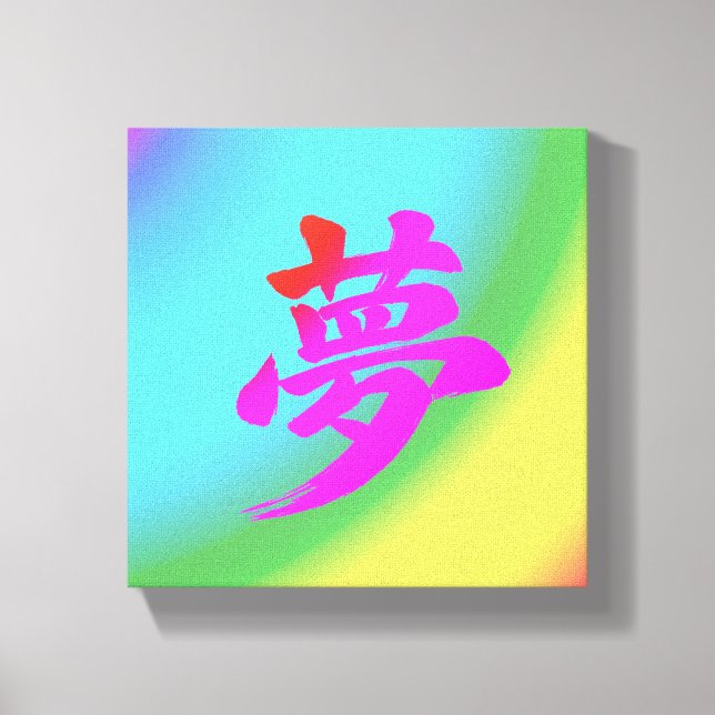 “Dröm” Japansk Kanji Kalligrafi Canvastryck (Framsida)