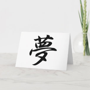 Dröm- Kanji för 夢Yume japan Kort