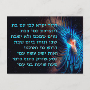 Dror Yikra kommer att utropa frihet Vykort