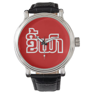 Drunk Josee Mao in Lao / Laotian Language Armbandsur