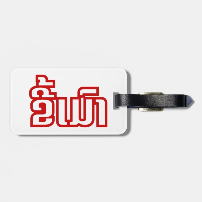 Drunk Josee Mao in Lao / Laotian Language Bagagebricka (Baksida Vågrät)