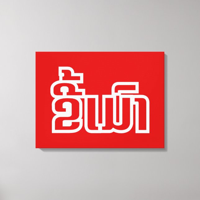 Drunk Josee Mao in Lao / Laotian Language Canvastryck (Framsida)