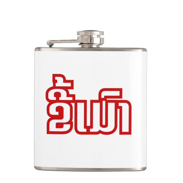 Drunk Josee Mao in Lao / Laotian Language Fickplunta (Framsidan)