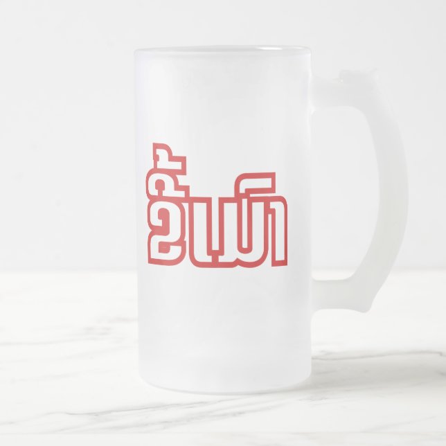 Drunk Josee Mao in Lao / Laotian Language Frostat Ölglas (Höger)