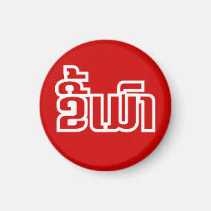 Drunk Josee Mao in Lao / Laotian Language Magnet