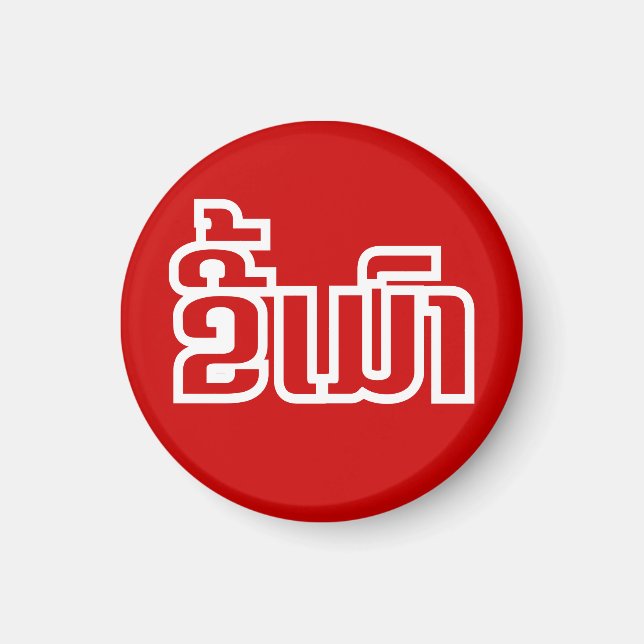 Drunk Josee Mao in Lao / Laotian Language Magnet (Framsidan)