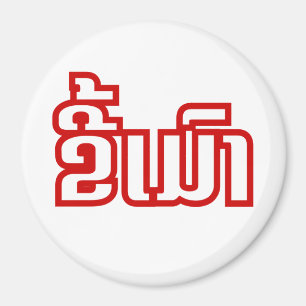 Drunk Josee Mao in Lao / Laotian Language Magnet