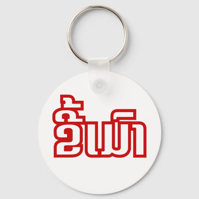 Drunk Josee Mao in Lao / Laotian Language Nyckelring (Framsida)