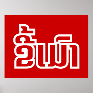 Drunk Josee Mao in Lao / Laotian Language Poster