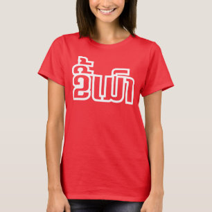Drunk Josee Mao in Lao / Laotian Language T-shirt