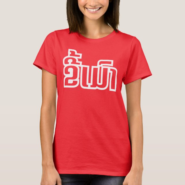 Drunk Josee Mao in Lao / Laotian Language T-shirt (Framsida)