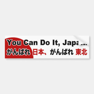 Du kan göra det, Japan! Bildekal A