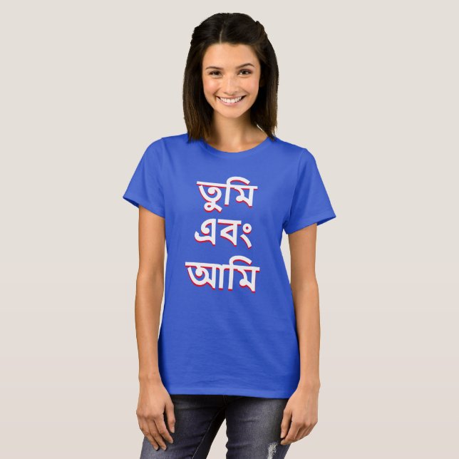 Du och jag i Bengali Tee (Hel framsida)