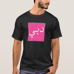 Dubai med arabisk skrift UAE souvenir vintage resa T Shirt