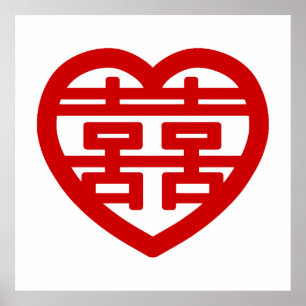 Dubbla Happity 囍 Shuangxi Chinese Hanzi Heart Poster