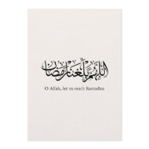 Duoa Ramadan arabisk kalligrafi