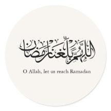 Duoa Ramadan arabisk kalligrafi