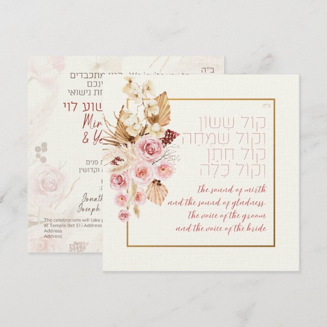 Dust & Terracotta Boho Jewish Hebrew Chuppah (Fram/baksida)