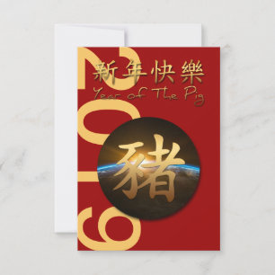 Earth China Gris Year 2019: inbjudan 3,5 x 5