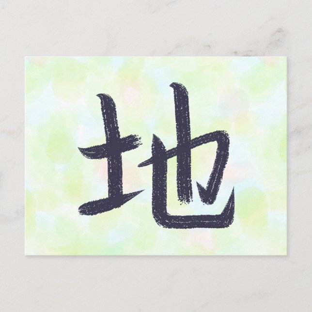 Earth Ground Kanji Japanese Calligraphy Postcard Helg Vykort (Framsida)