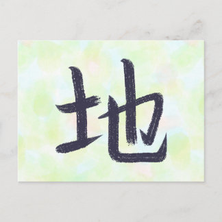 Earth, Ground Kanji Postcard Helg Vykort