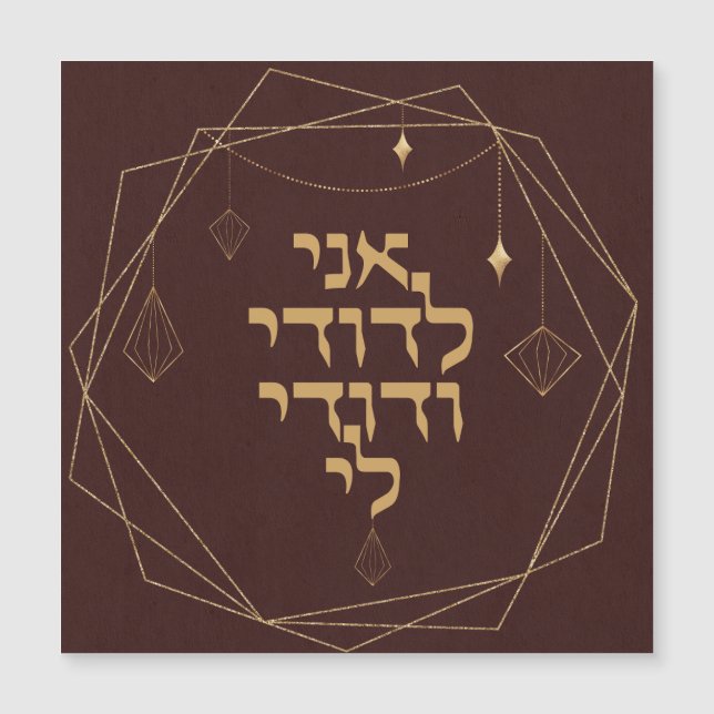 Earthy Boho Bronze Golden Jewish Chuppah Hebrew Magnetisk Inbjudningskort (Framsida)