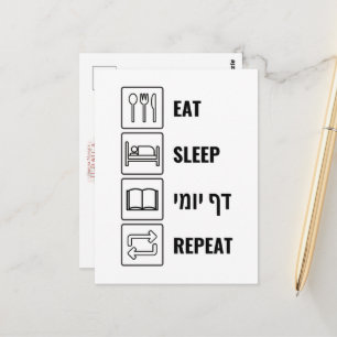 Eat Ssov Daf Yomi Repeat - Jewish Humor Talmud Vykort