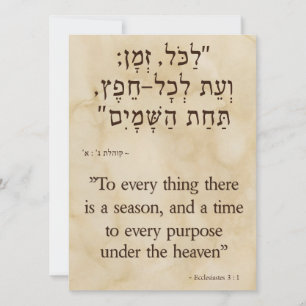 Ecclesiastes 3:1 Engelska hebreiska Lodrät Julkort