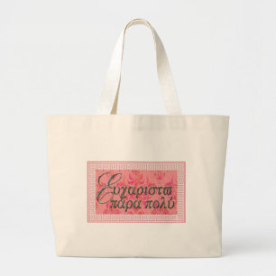 Efharisto Para Poli Tote Bag Jumbo Tygkasse