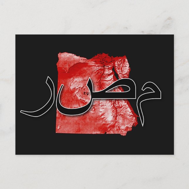 Egypt map vykort (Framsida)