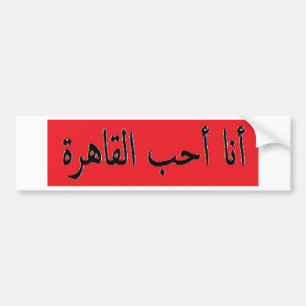 Egypten Bildekal