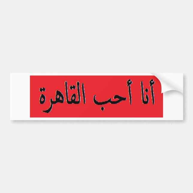 Egypten Bildekal (Framsidan)