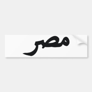 Egypten Bildekal
