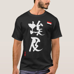 Egypten KANJI National flagga Tröja