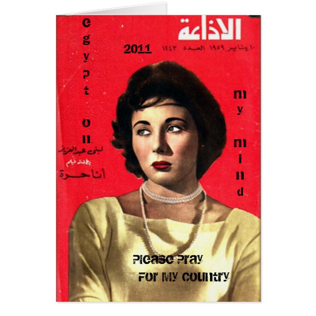 Egypten på mitt sätt hälsningskort (Framsidan)