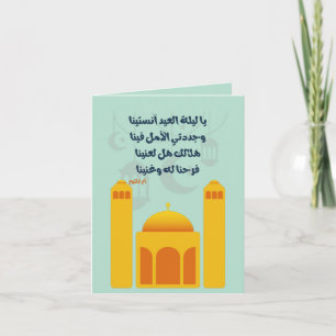 Eid Adha/ Fitr Mubarak- يا ليلة العيد ام كلثوم Inbjudan