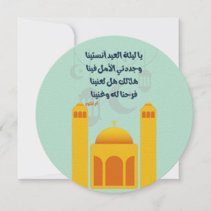 Eid Adha/ Fitr Mubarak- يا ليلة العيد ام كلثوم Inbjudningar