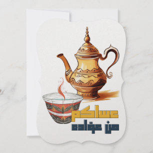 Eid Adha Mubarak - عيد مبارك عساكم من عواده Julkort