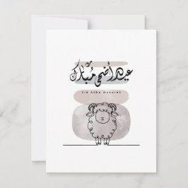 Eid Adha Mubarak arabisk kalligrafi väggkonst Tack Kort
