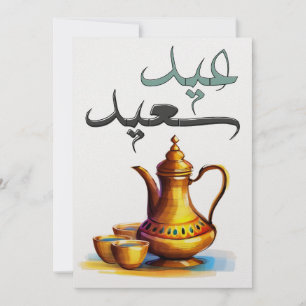 Eid Adha Mubarak och God Jul Julkort