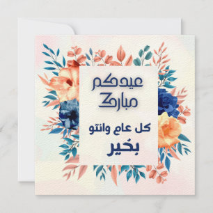 EID AL ADHA ARABIC HÄLSNING