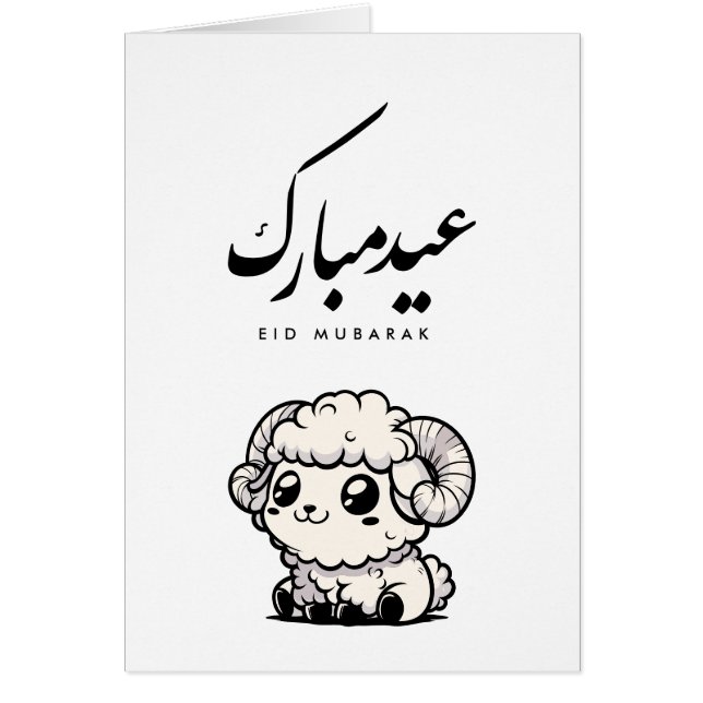 Eid al-Adha Mubarak arabisk kalligrafi Hälsningskort (Framsidan)