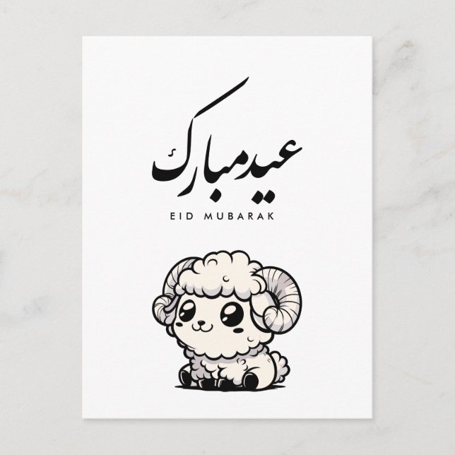 Eid al-Adha Mubarak arabisk kalligrafi Helg Vykort (Framsida)