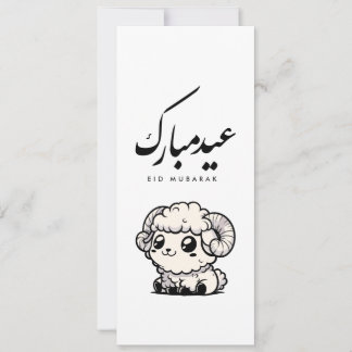 Eid al-Adha Mubarak arabisk kalligrafi Inbjudningar