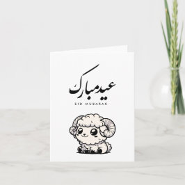 Eid al-Adha Mubarak arabisk kalligrafi Kort